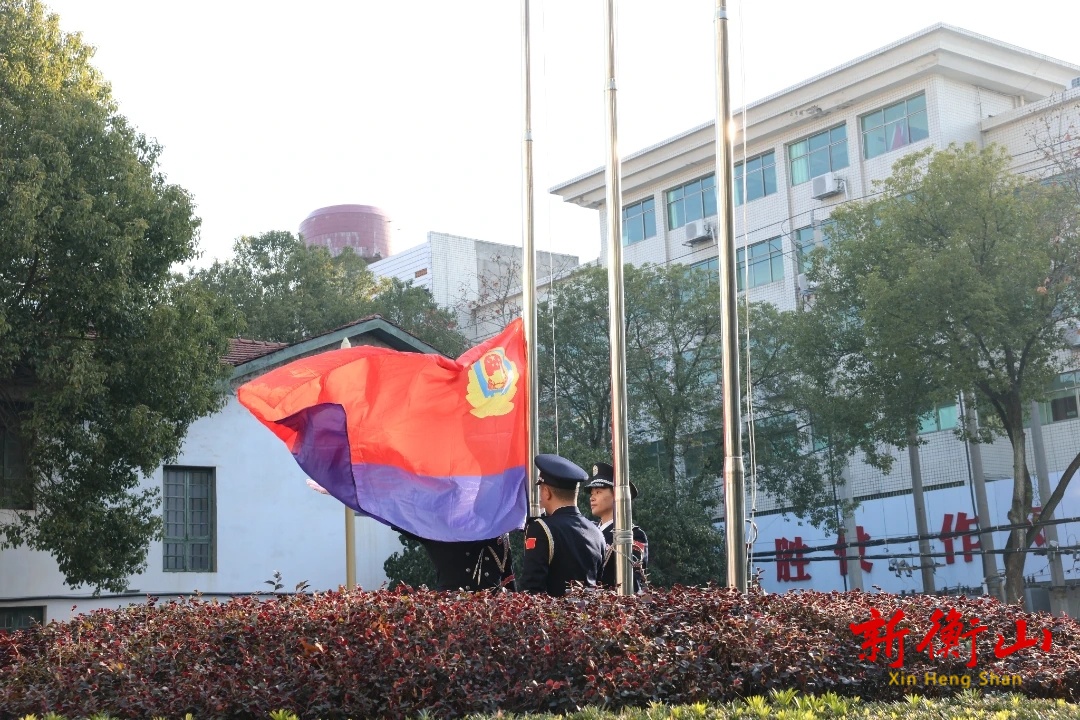 衡山县公安局开展庆祝第六个中国人民警察节系列活动