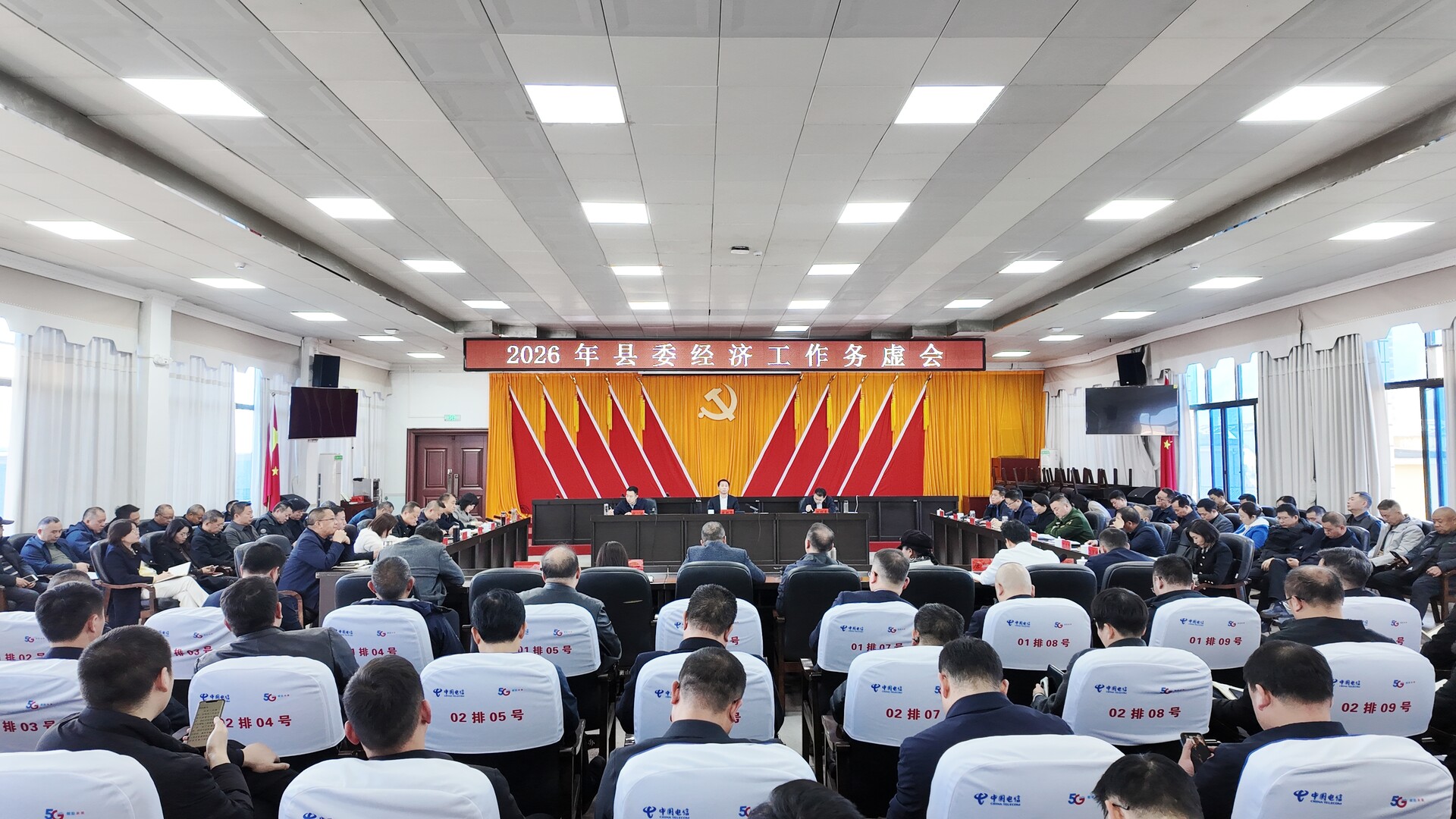 县委经济工作务虚会召开
