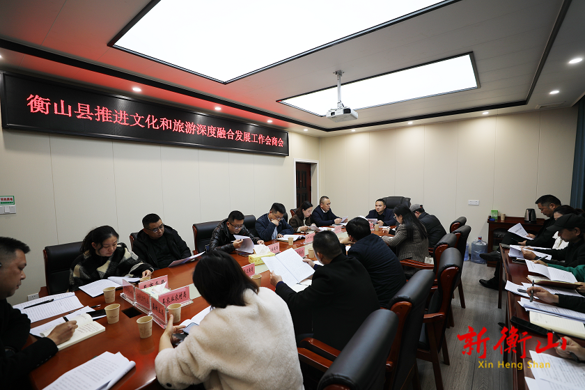 我县召开推进文化和旅游深度融合发展工作会商会