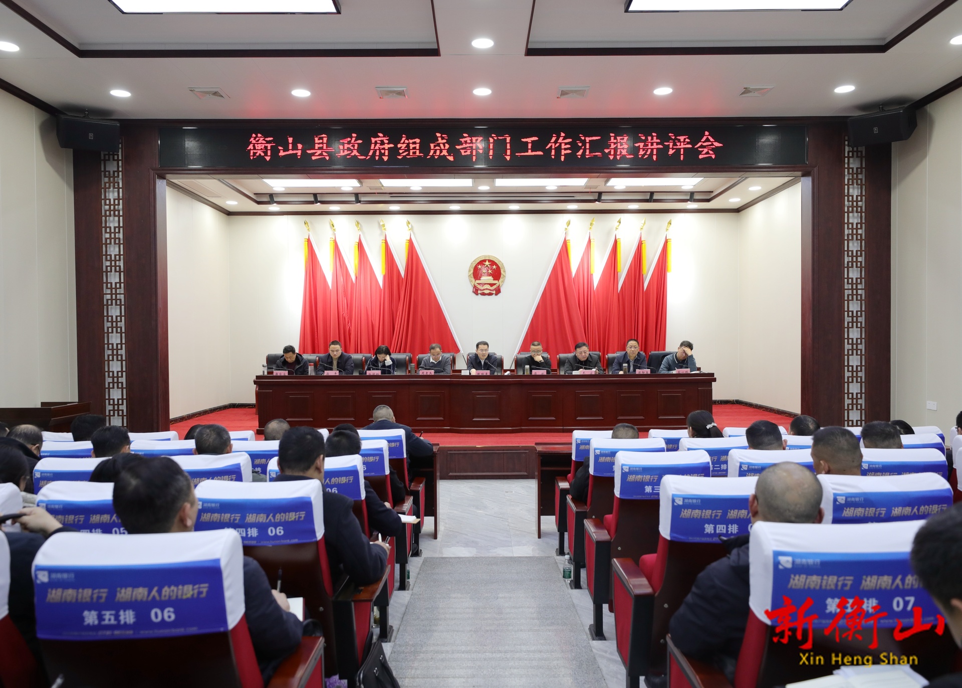 衡山县政府组成部门工作汇报讲评会召开