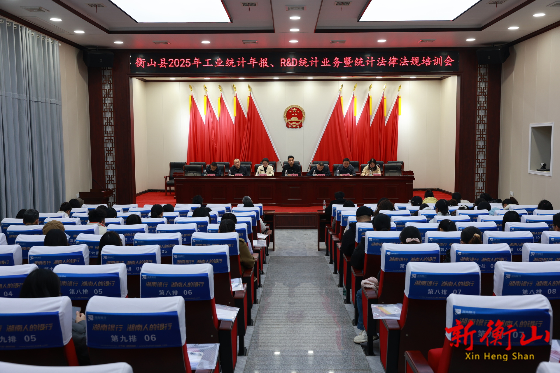 衡山县召开2025年工业统计年报、2026年定期报表暨统计法律法规培训会议