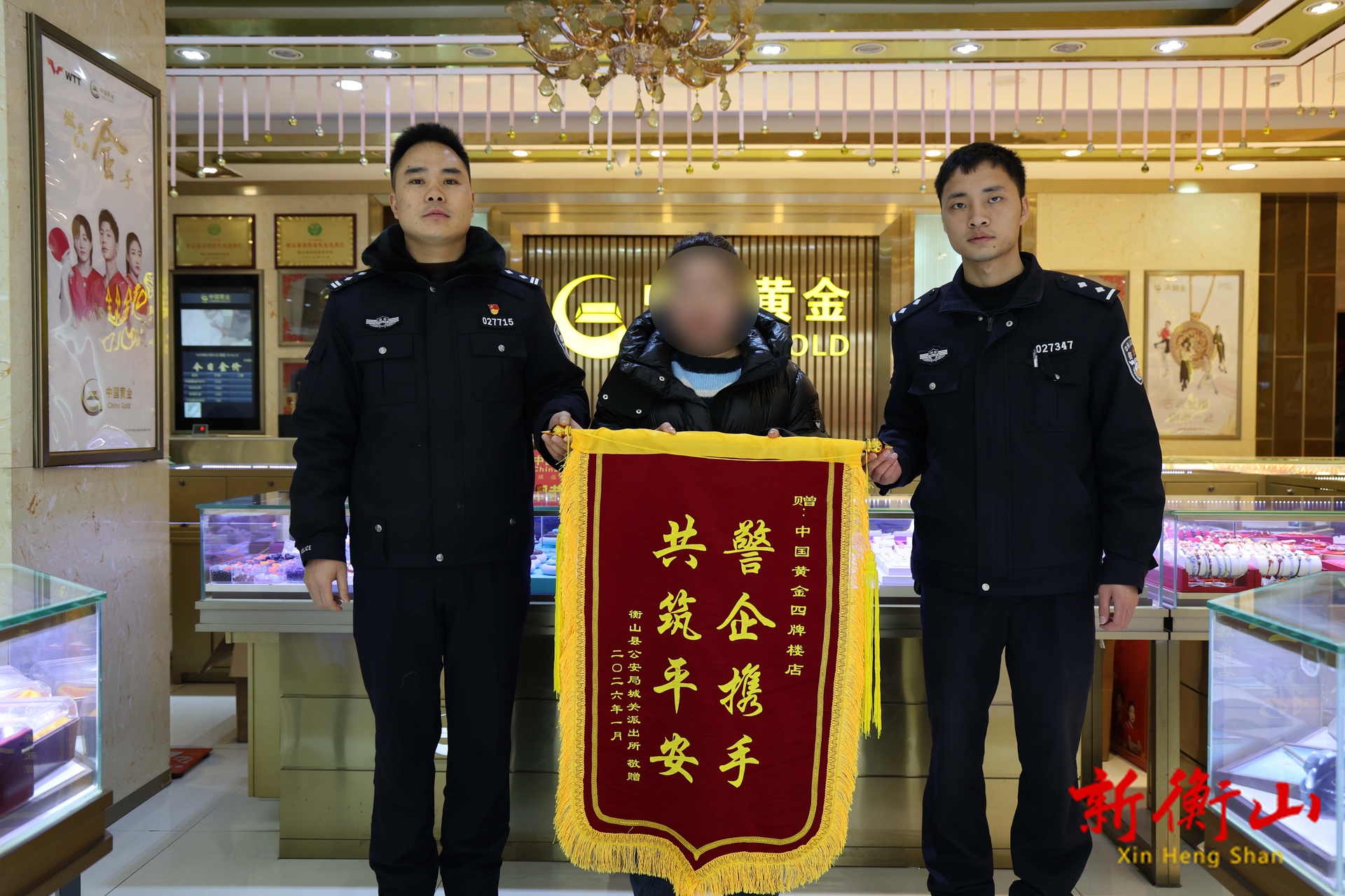 衡山县：警惕“黄金”洗钱陷阱 警民联动斩断电诈链条