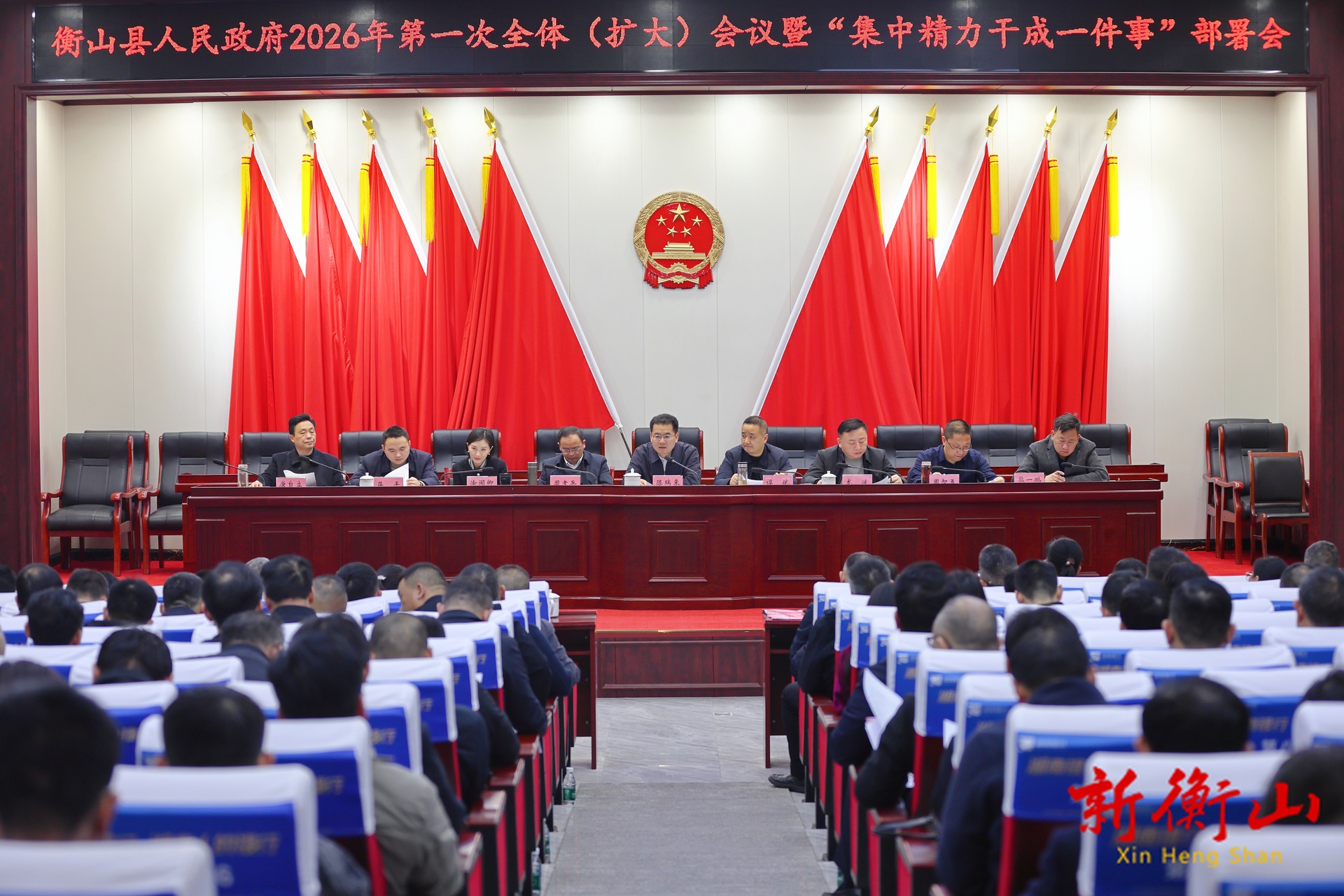 衡山县人民政府2026年第一次全体（扩大）会议召开