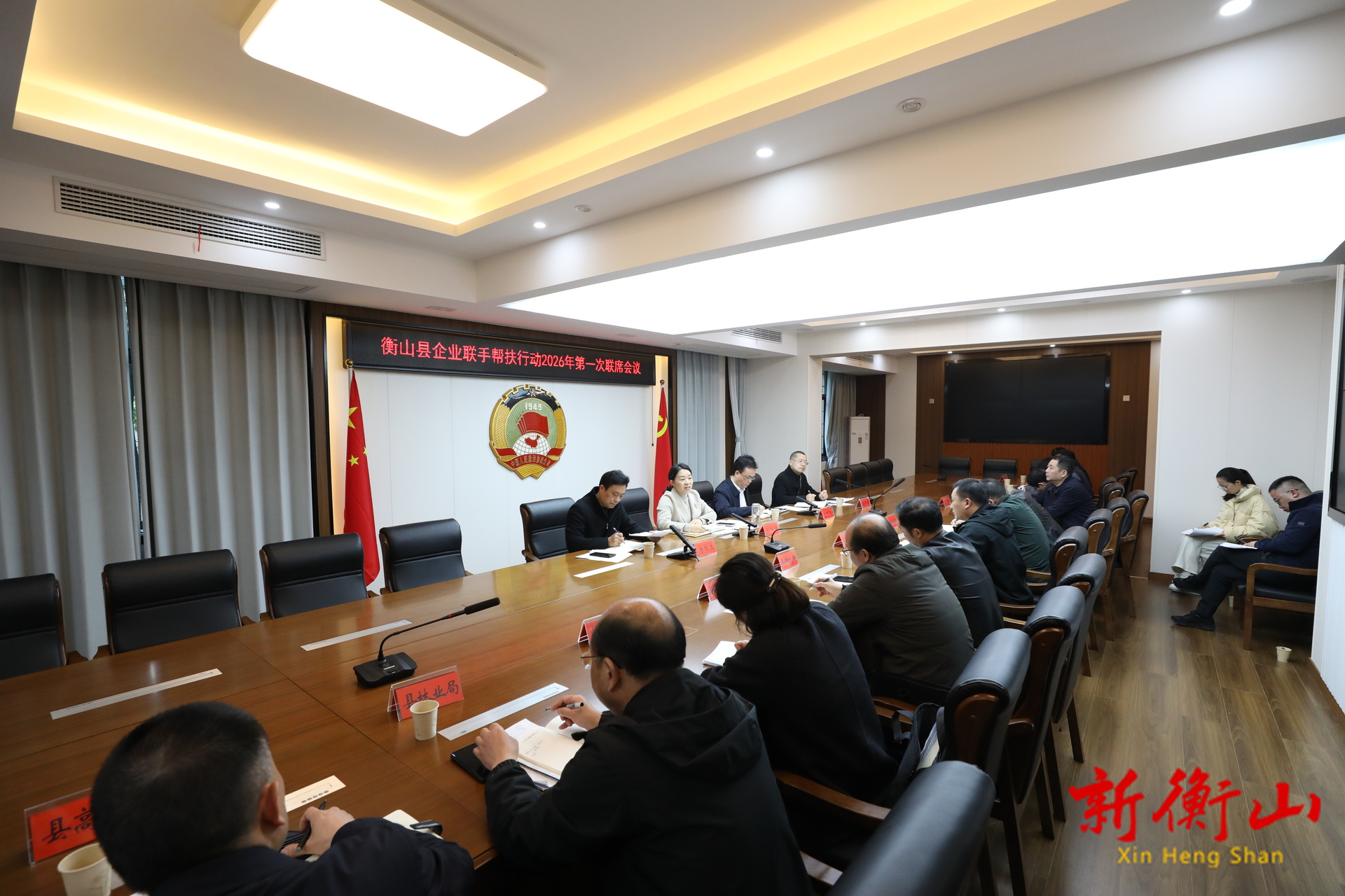 衡山县企业联手帮扶行动2026年第一次联席会议召开