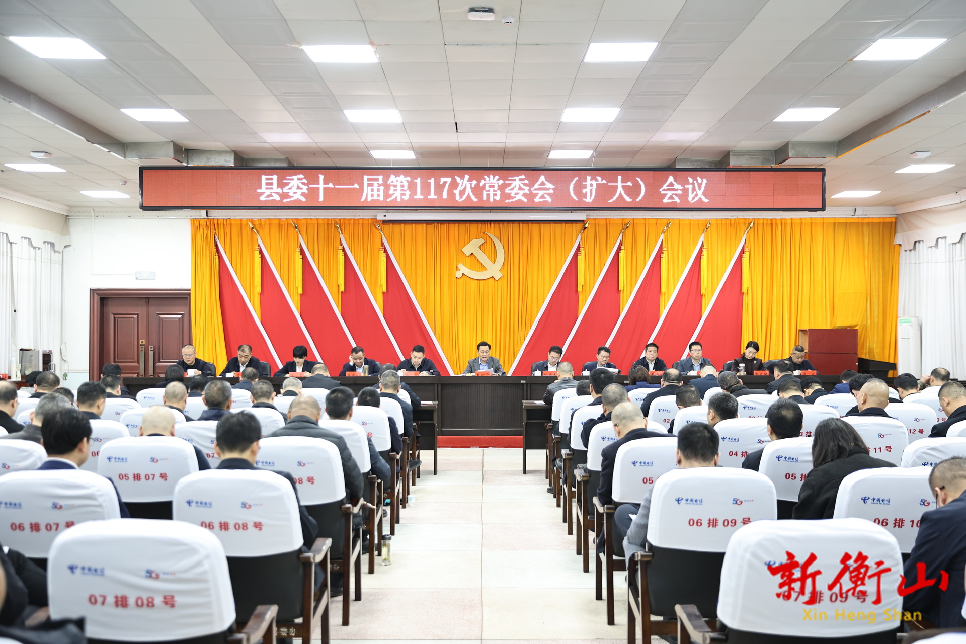 县委十一届第117次常委会（扩大）会议召开