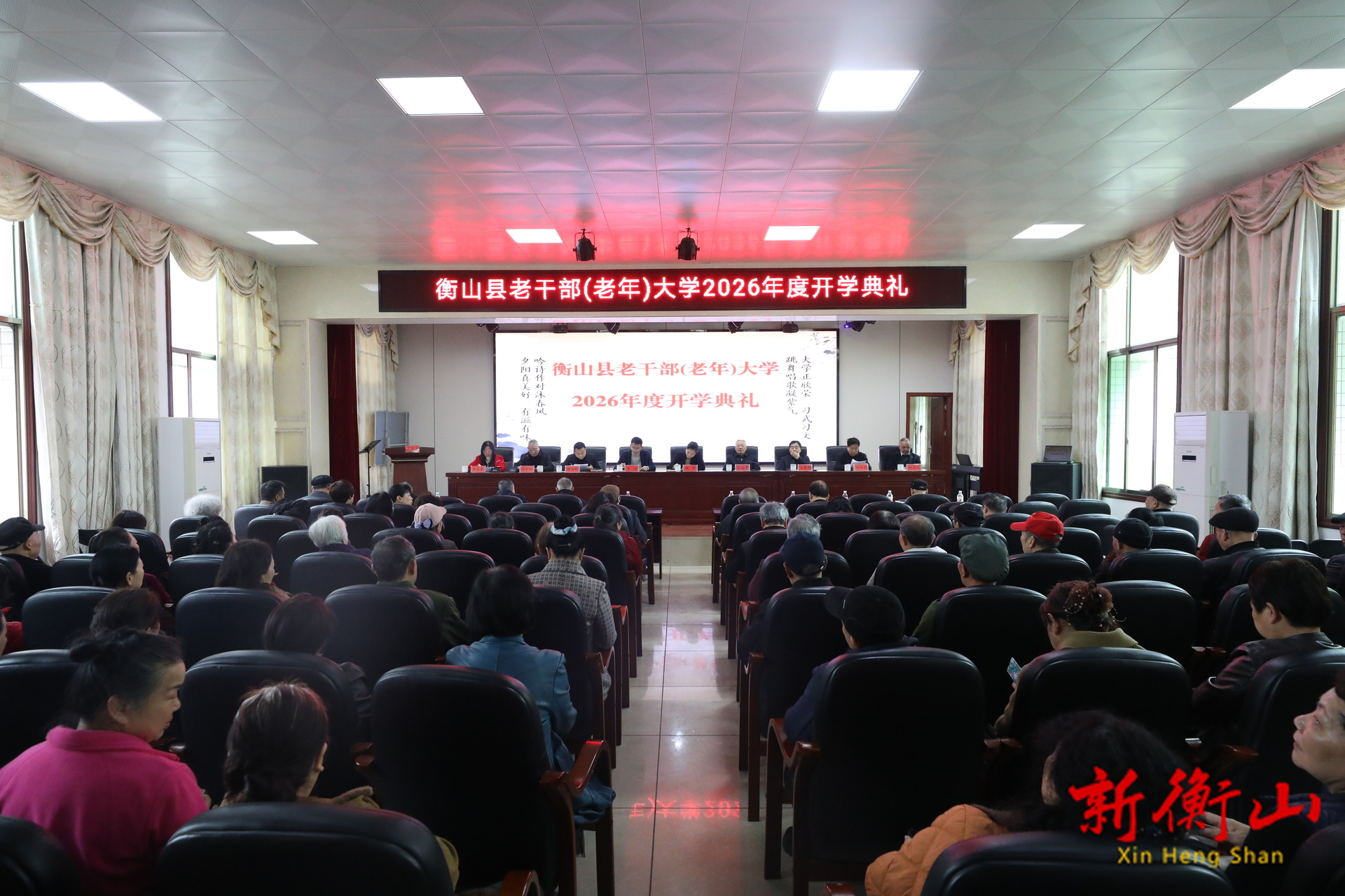 衡山县老干部（老年）大学举行2026年度开学典礼