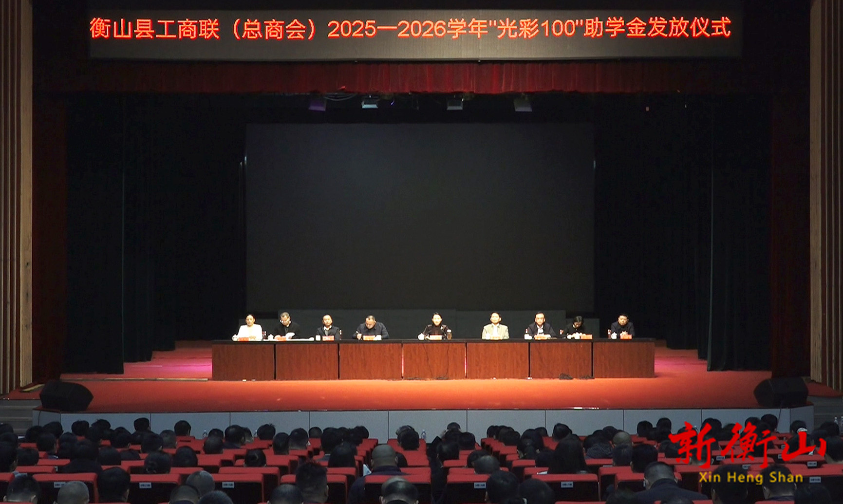 衡山县工商联（总商会）发放2025-2026学年“光彩100”助学金