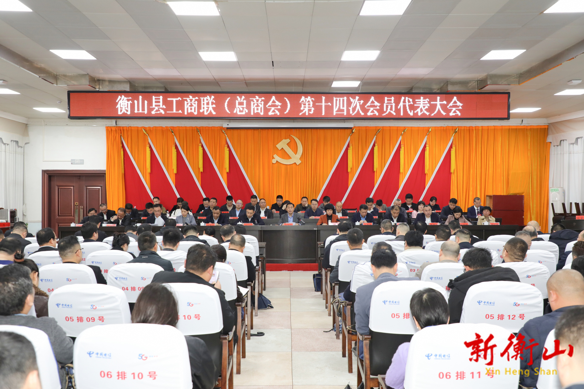 县工商联（总商会）第十四届会员代表大会胜利开幕