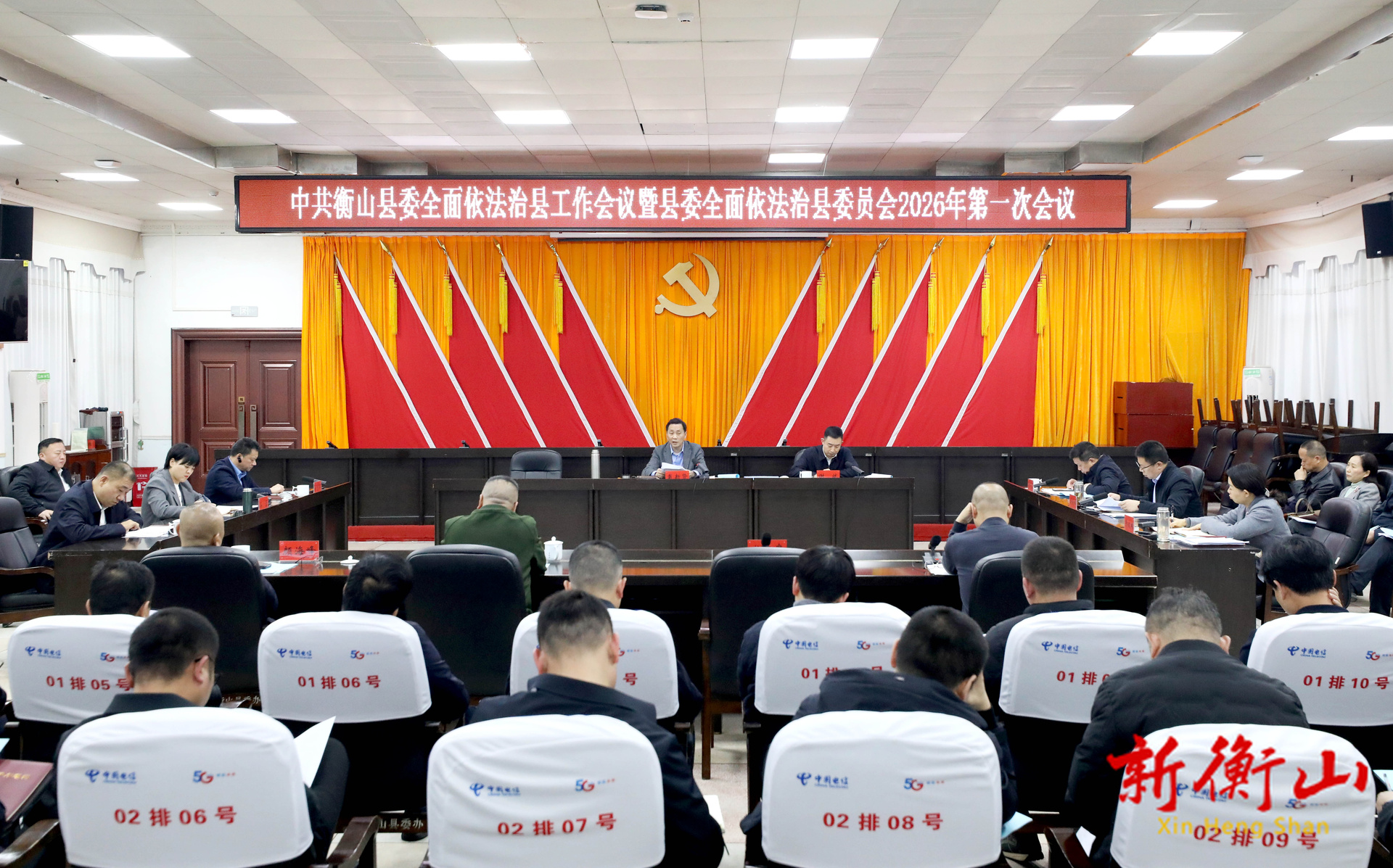 戴新贤主持召开县委全面依法治县工作会议暨县委全面依法治县委员会2026年第一次会议