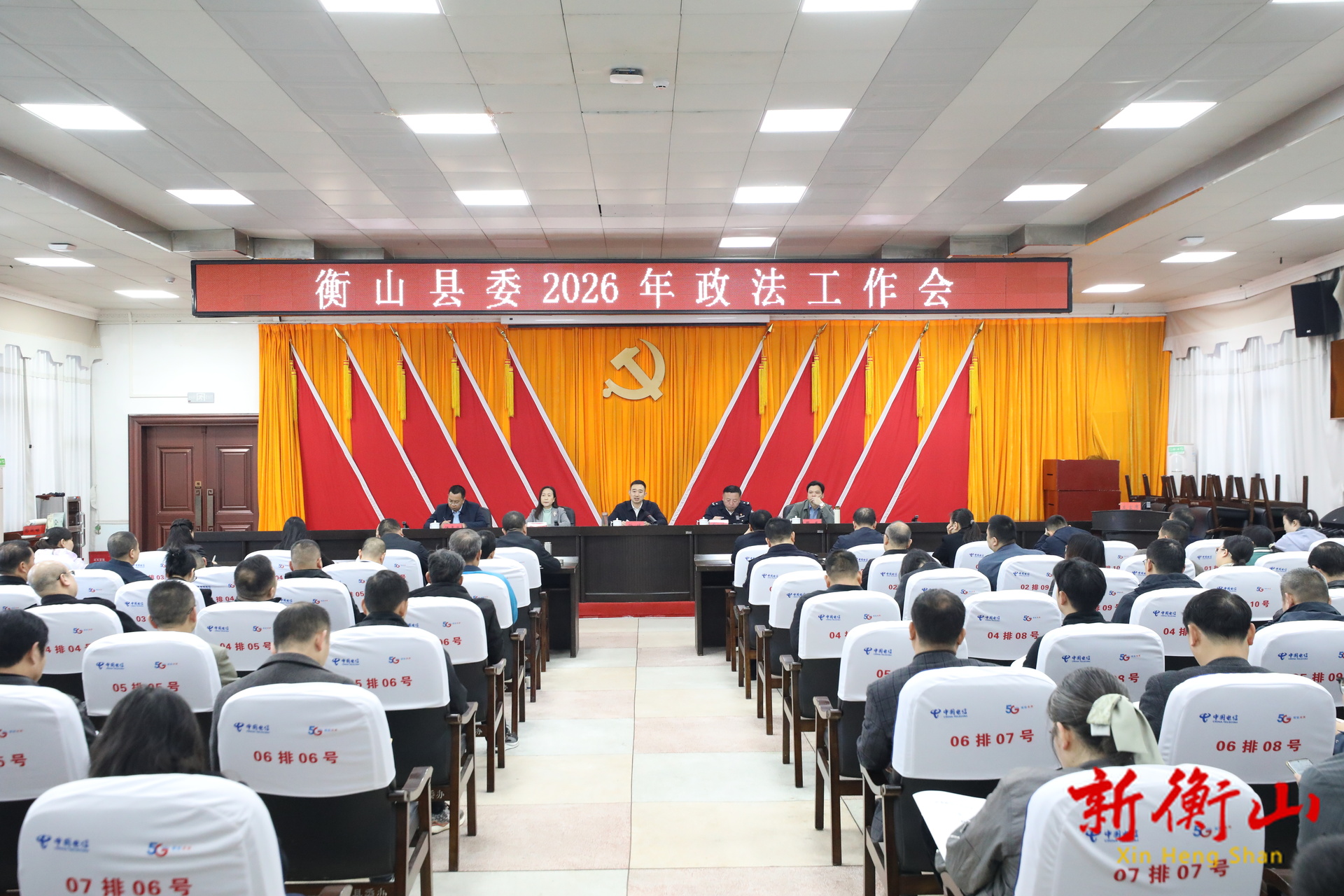 全县2026年政法工作会议召开