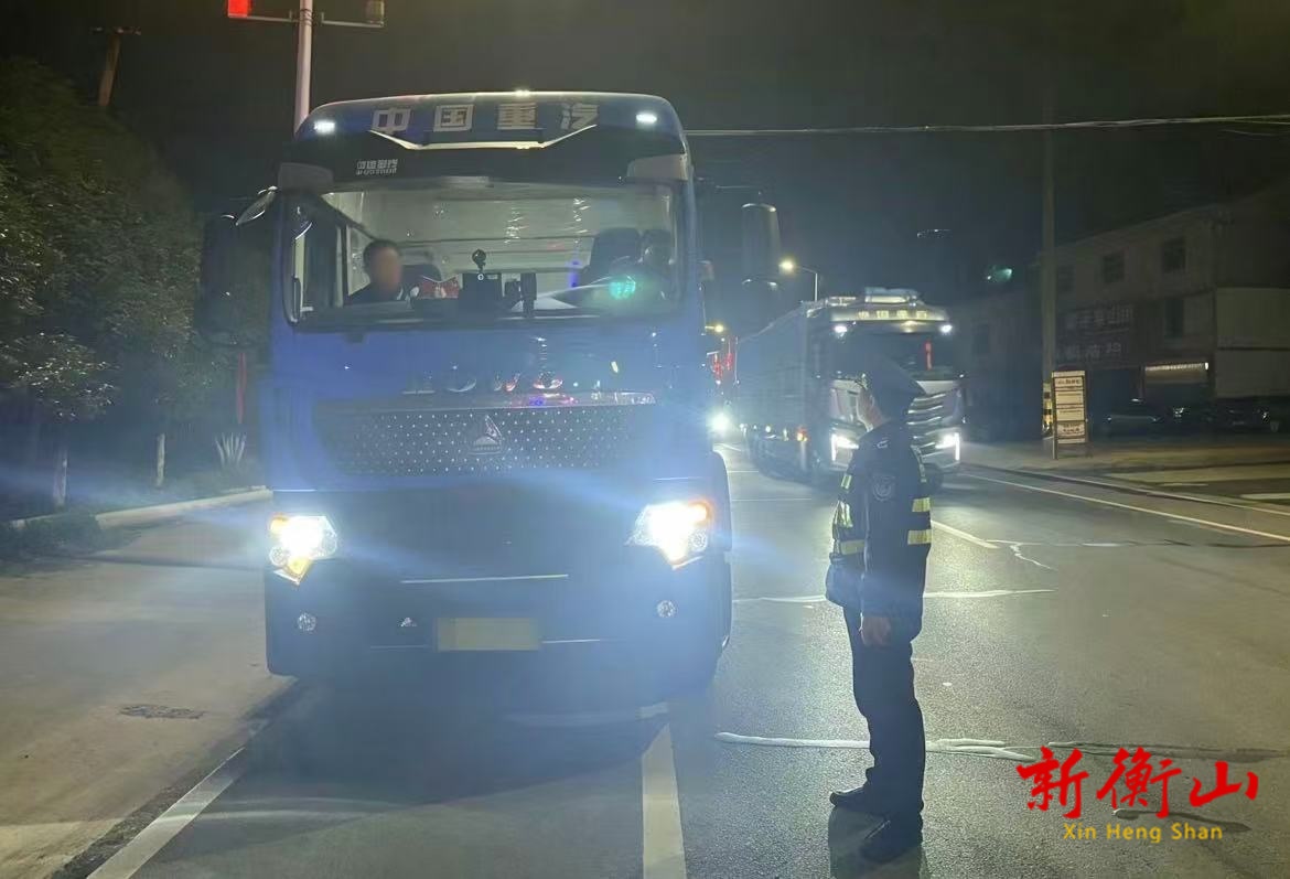 衡山：精准出击除隐患 严打危化品非法运输