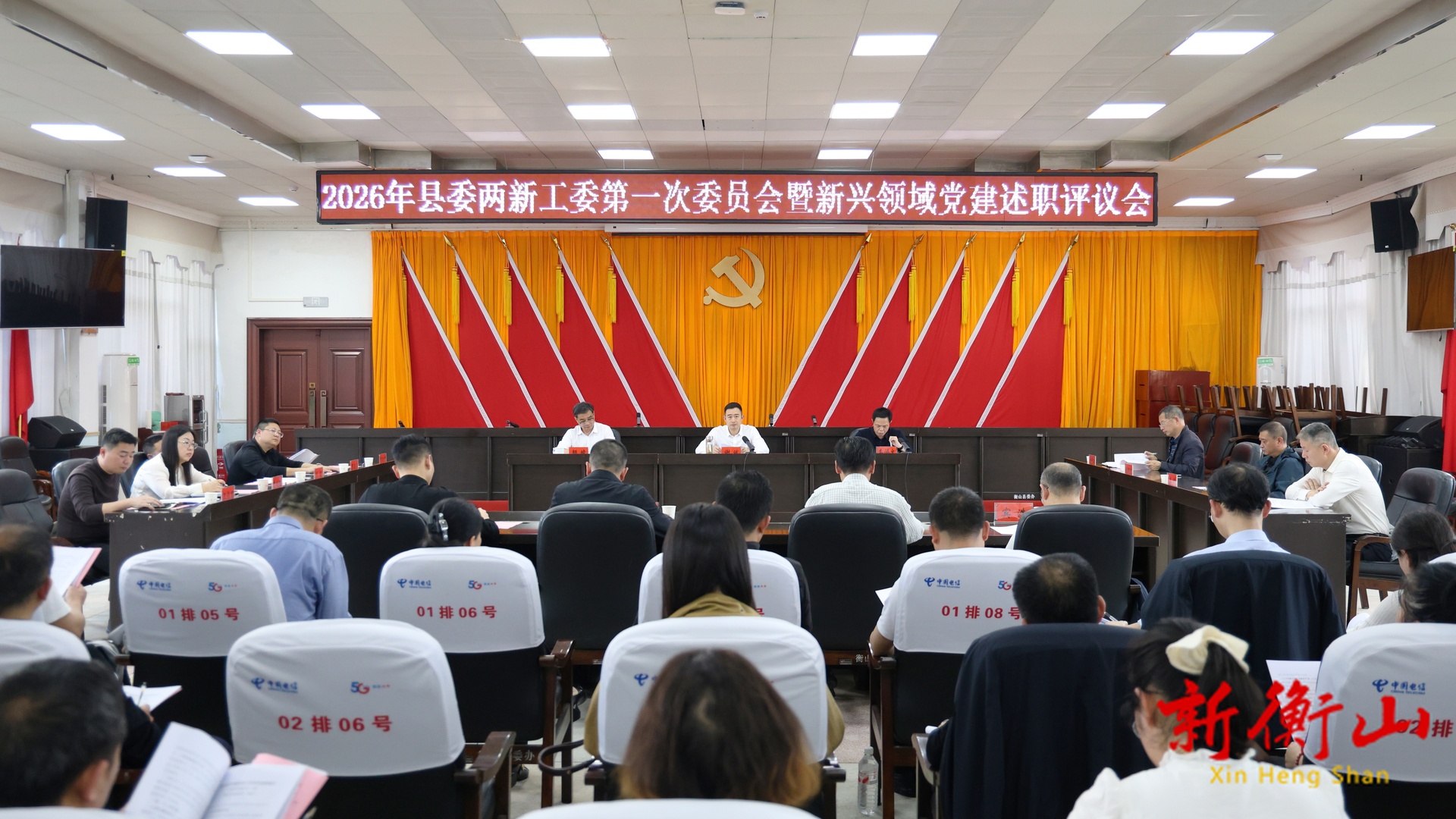 2026年县委两新工委第一次委员会暨新兴领域党建述职评议会召开