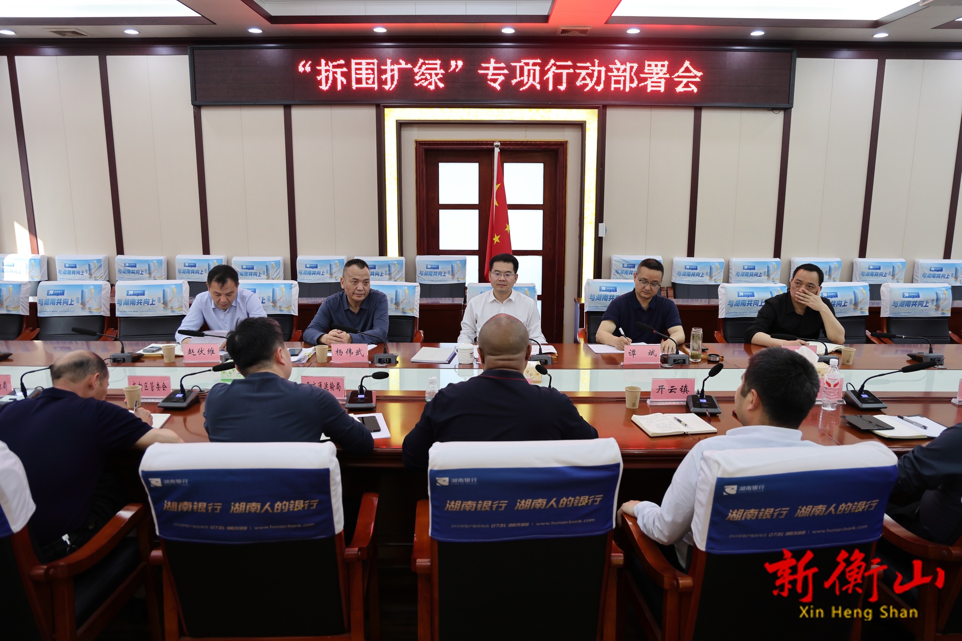 陈瑞来主持召开 “拆围扩绿” 专项行动部署会