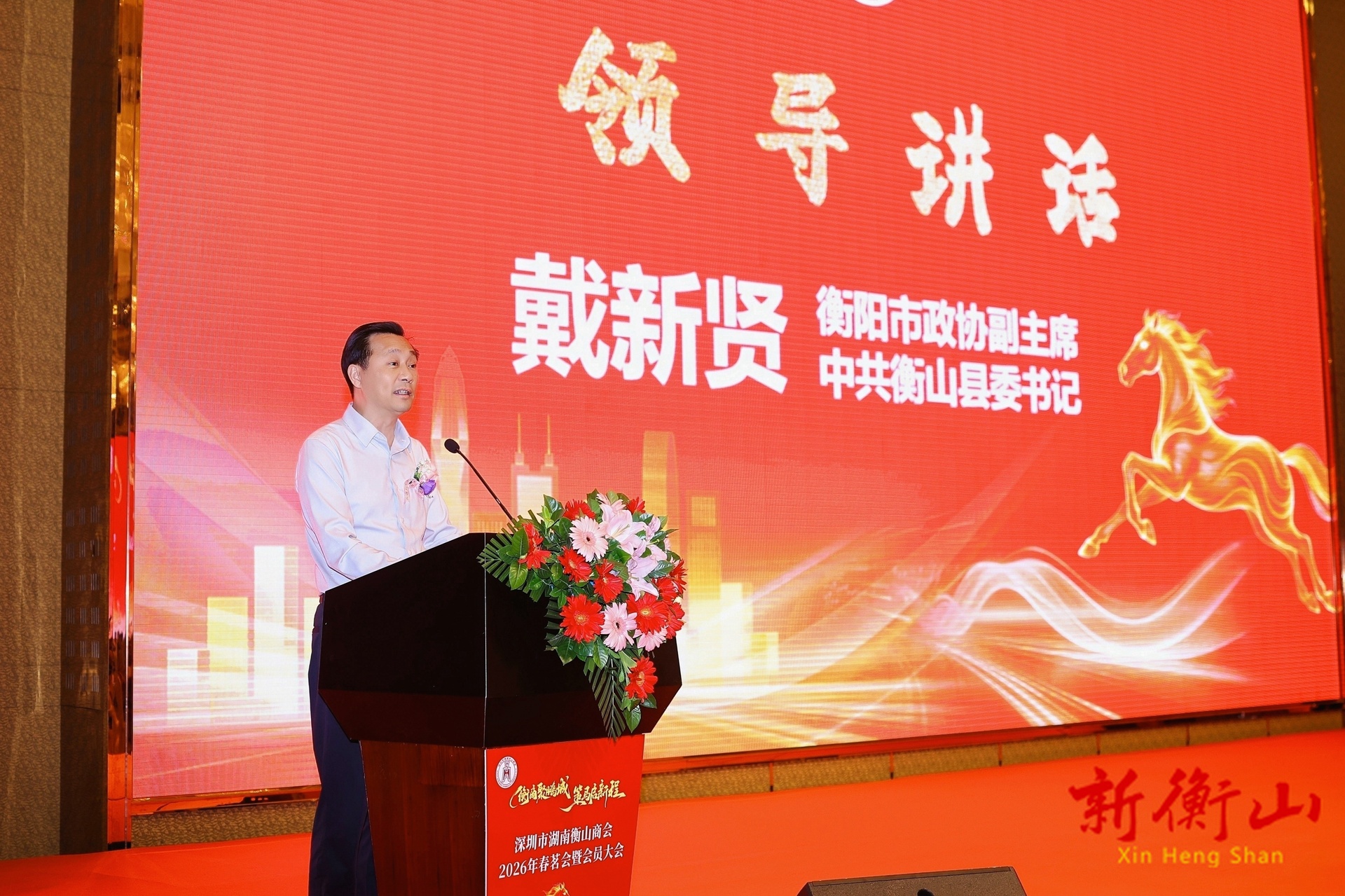 戴新贤参加深圳市湖南衡山商会春茗年会并开展企业考察