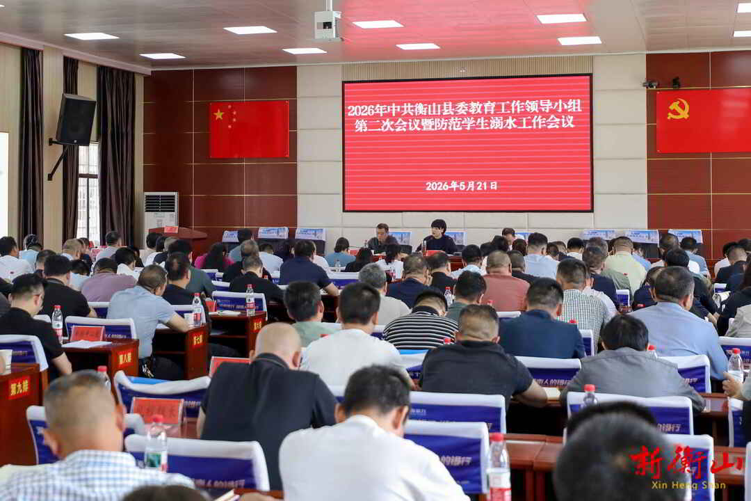 我县召开防范学生溺水、教育系统安全生产风险隐患大排查大整治工作会议