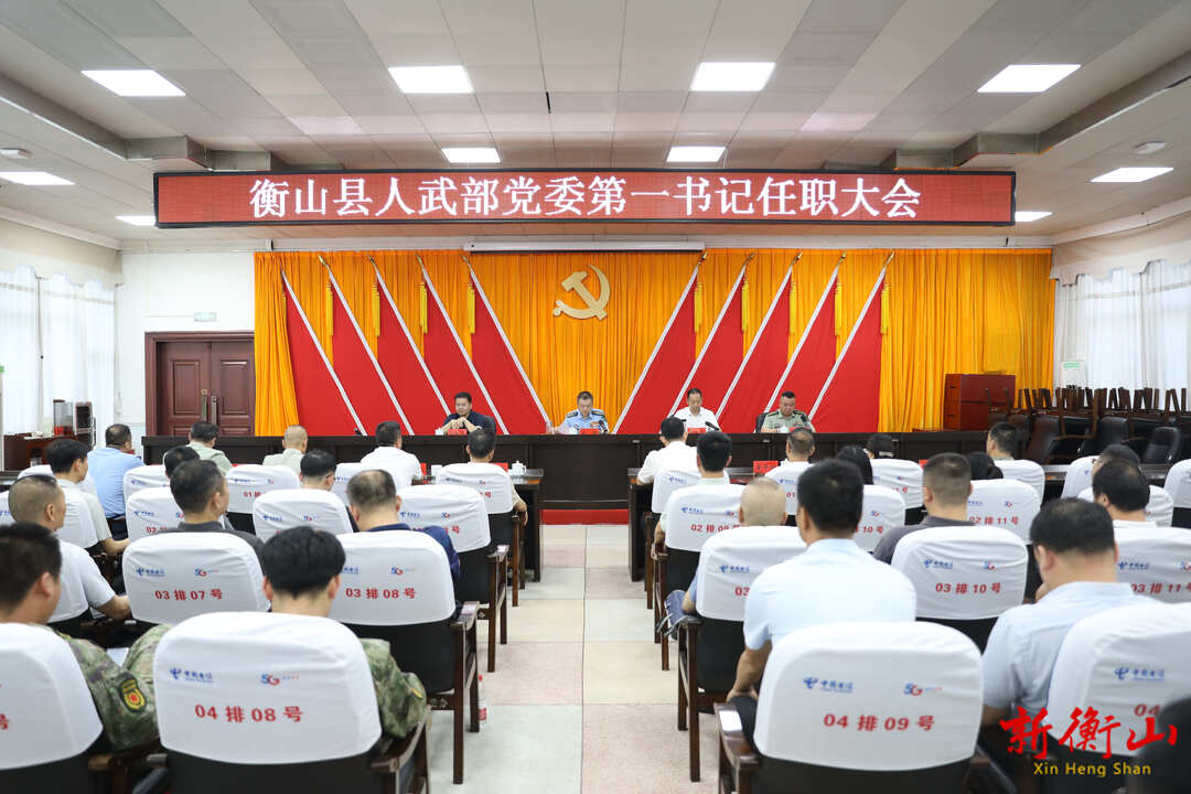 李一帆任衡山县人武部党委第一书记
