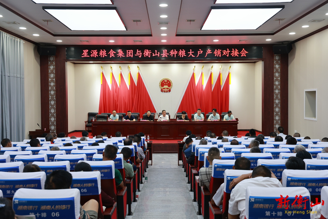 星源粮食集团与种粮大户产销对接会召开