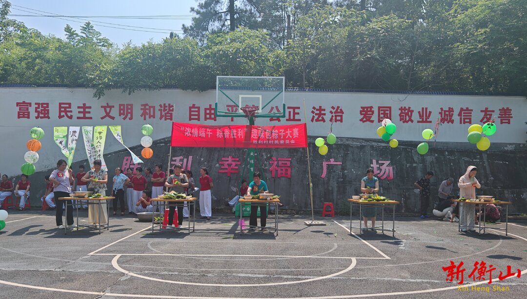 【我们的节日·端午】长江镇胜利村：趣味包粽子比赛  欢声笑语迎佳节
