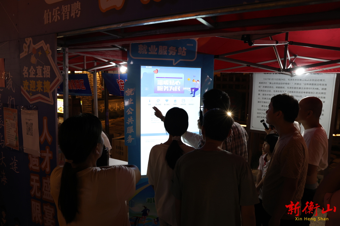 衡山县：夜市招聘会暖心开市 便民服务助力稳就业