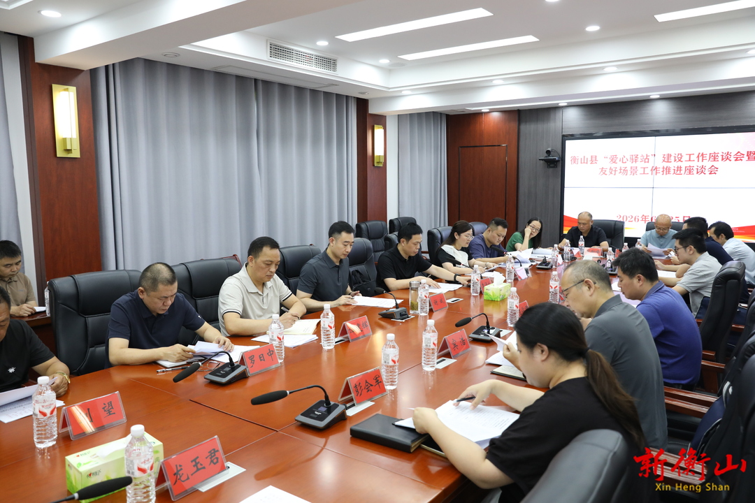 全县“爱心驿站”建设工作座谈会暨友好场景建设工作推进会召开