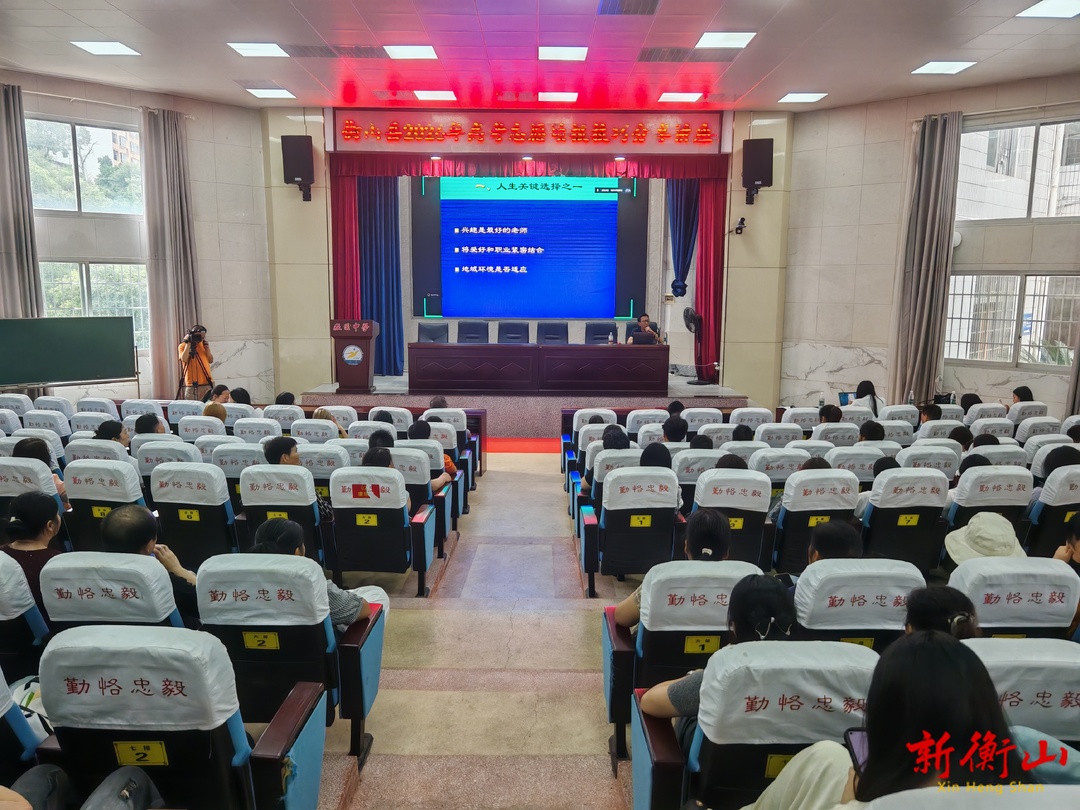 衡山县举行2026年高考志愿填报技巧分享讲座