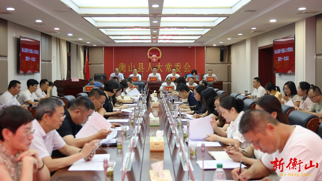 县第十四届人大常委会第四十一次会议召开