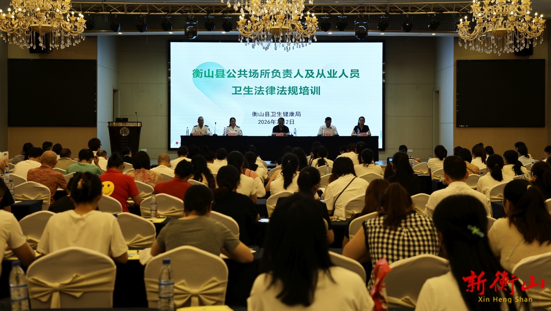 我县开展公共场所负责人及从业人员卫生法律法规培训