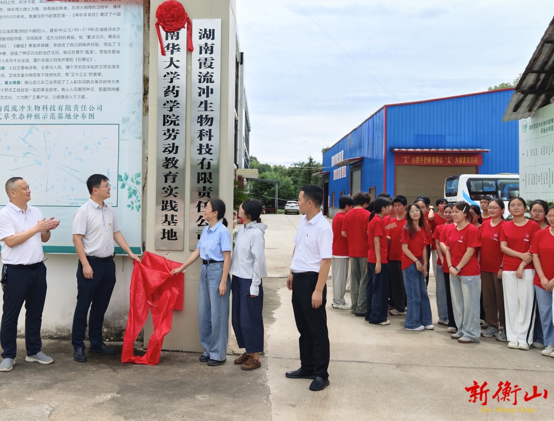 校地携手育才！南华大学药学院与长江镇霞流冲村共建劳动教育实践基地