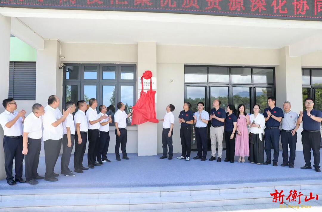 湖南科技大学与衡山二中两大合作基地签约揭牌