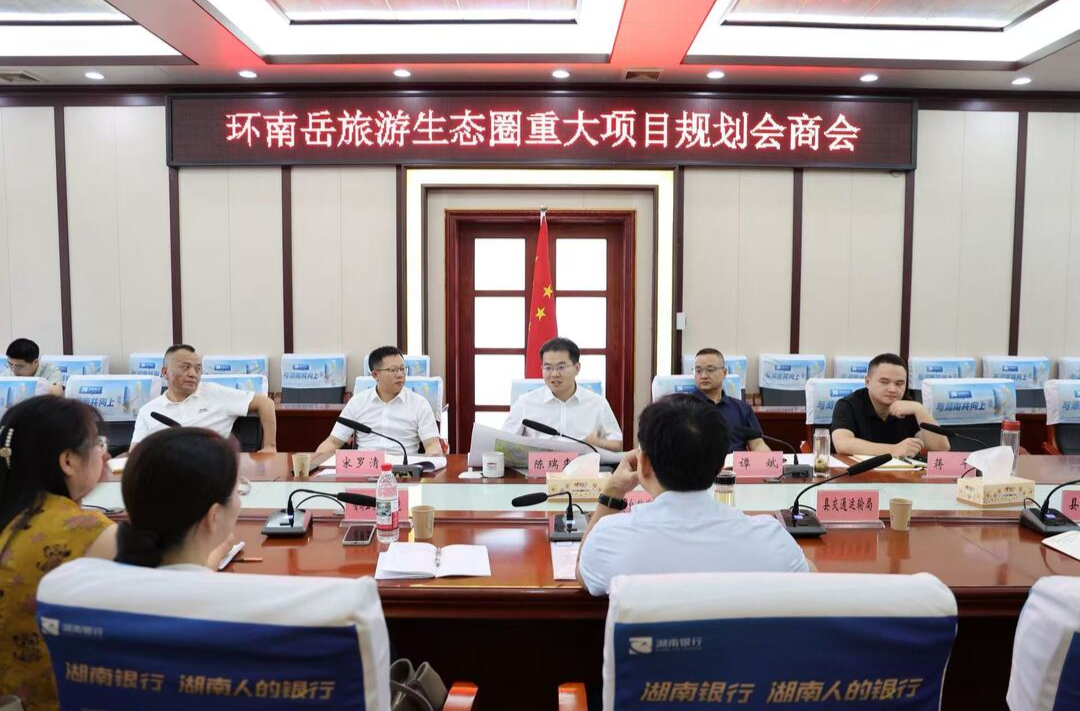 陈瑞来主持召开环南岳衡山旅游生态圈重大项目规划会商会