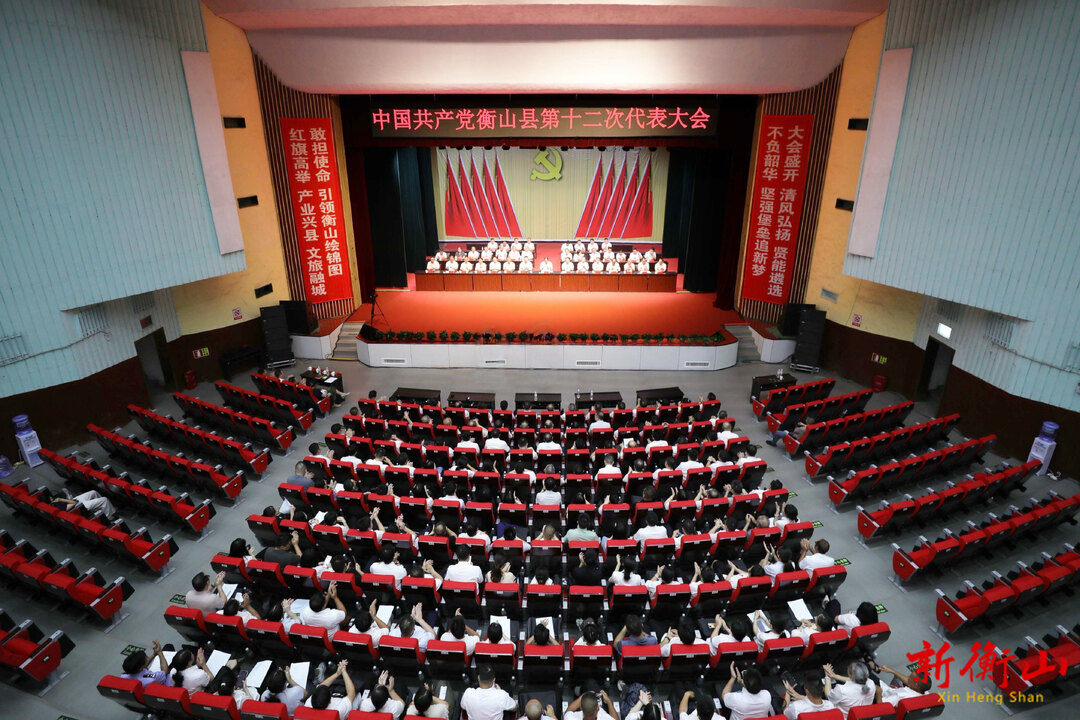 衡山县第十二次党代会举行第三次全体会议