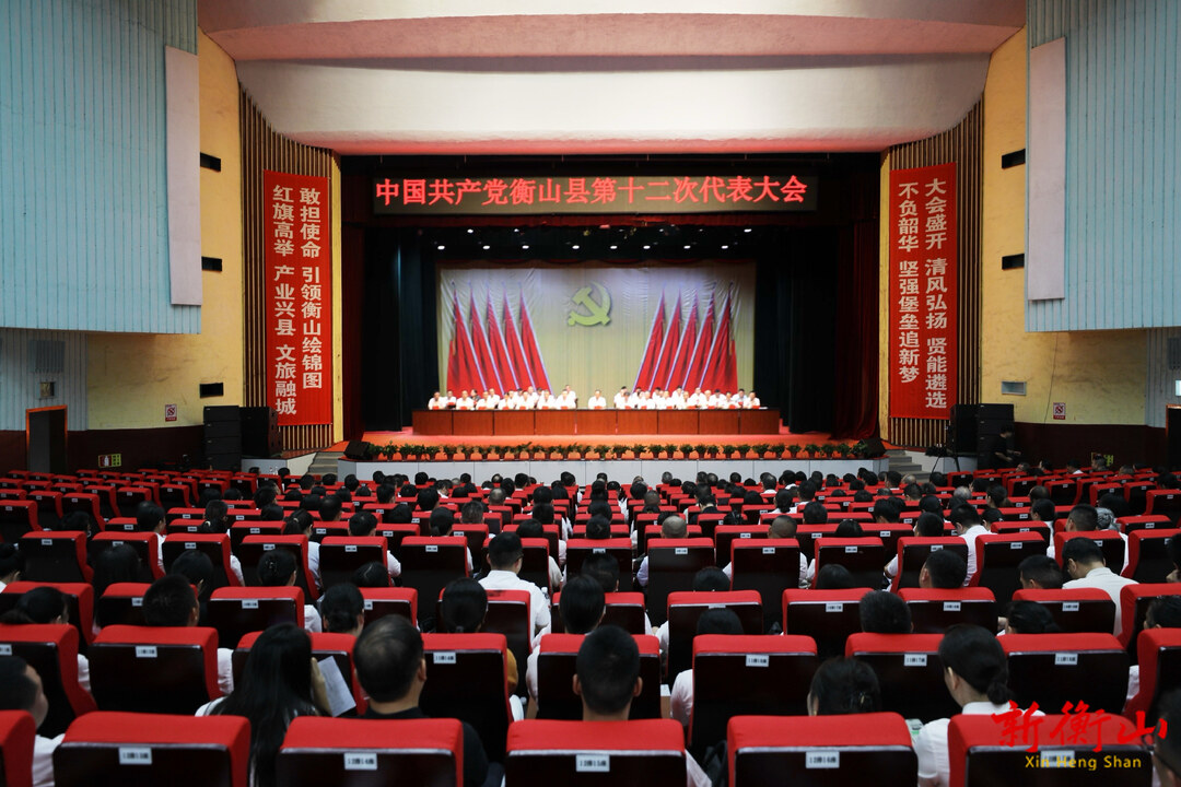 县第十二次党代会举行第二次全体会议