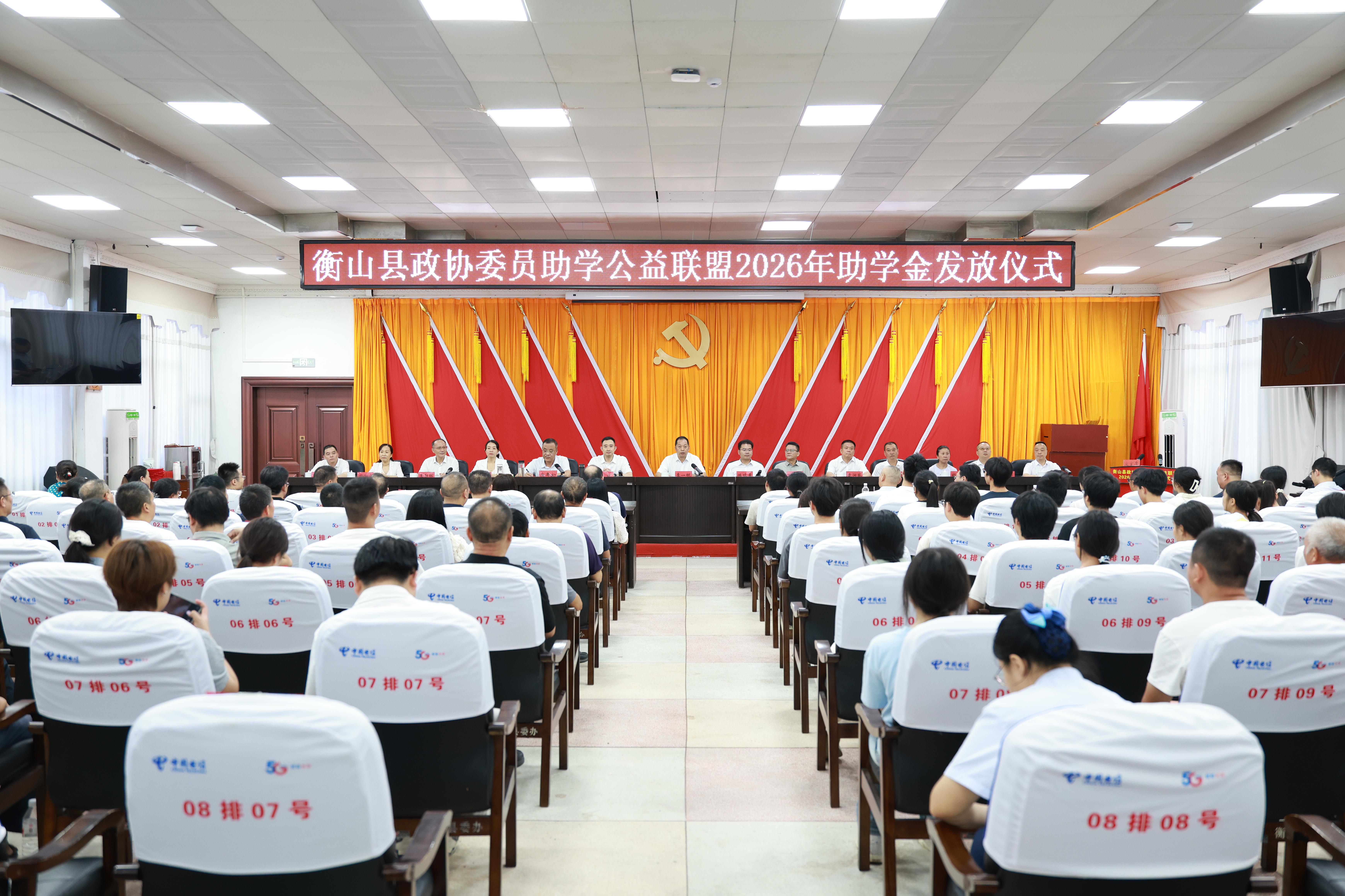衡山县政协委员助学公益联盟发放2026年助学金