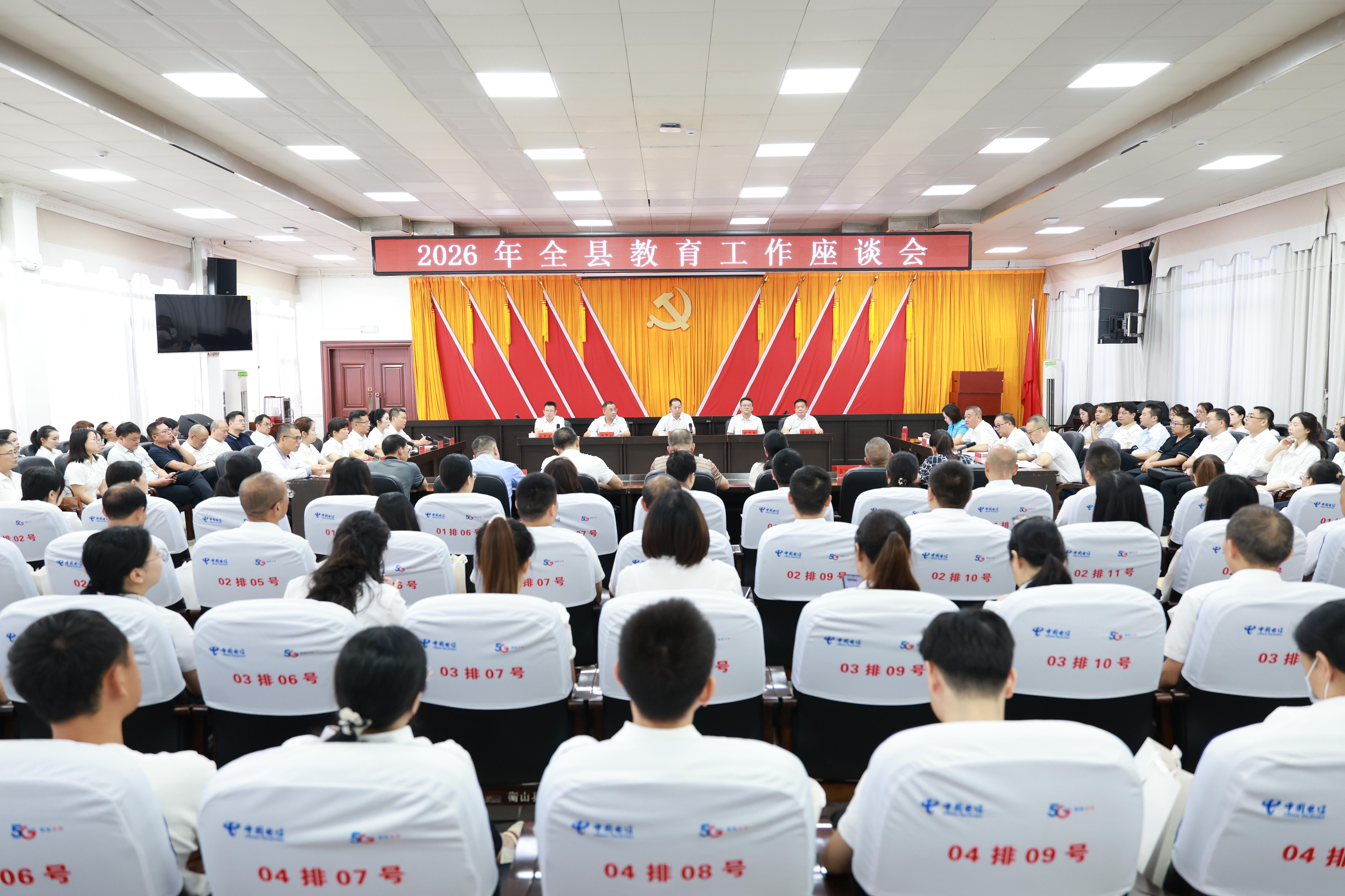全县教育工作座谈会召开