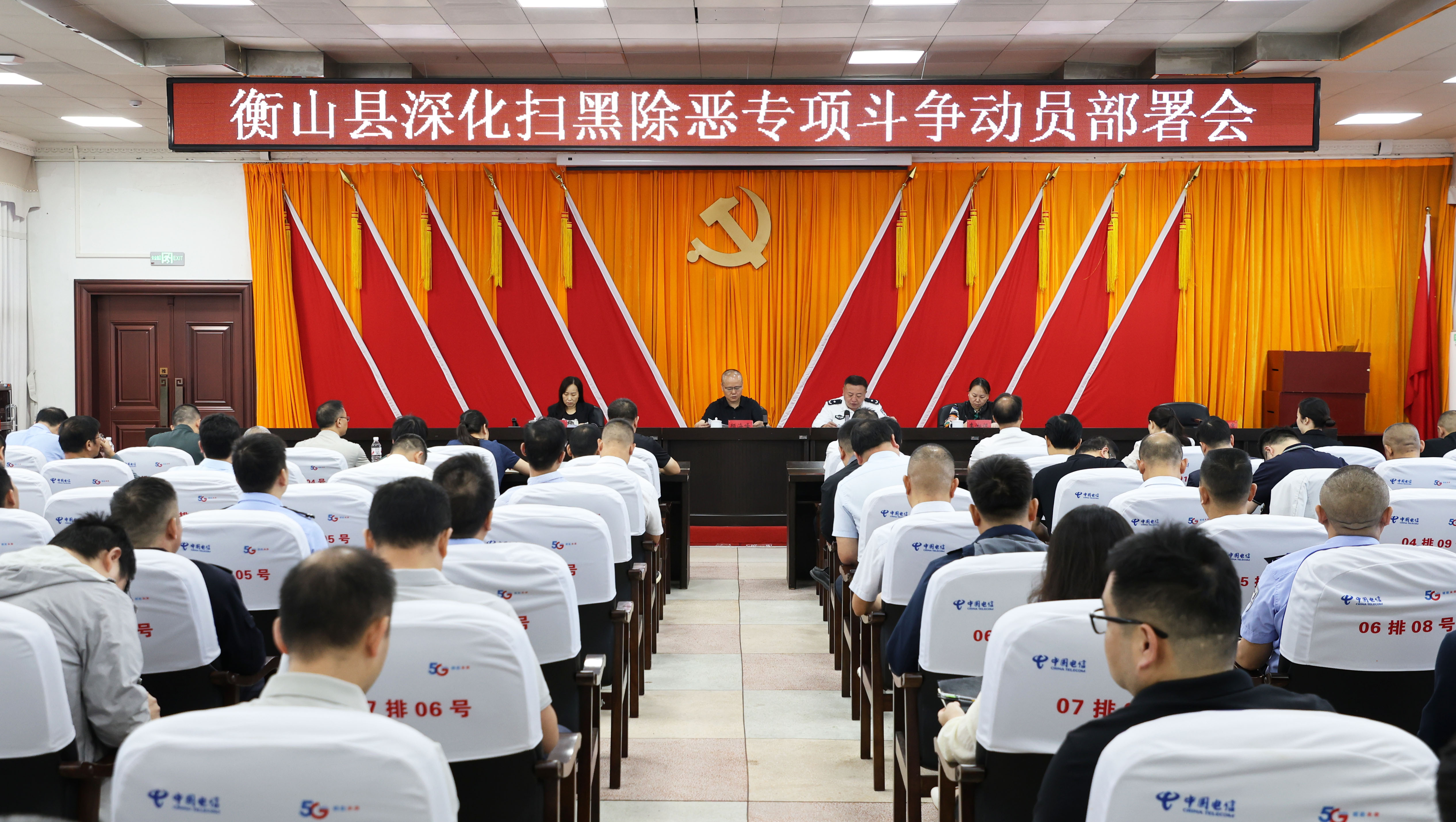 我县召开深化扫黑除恶专项斗争动员部署会