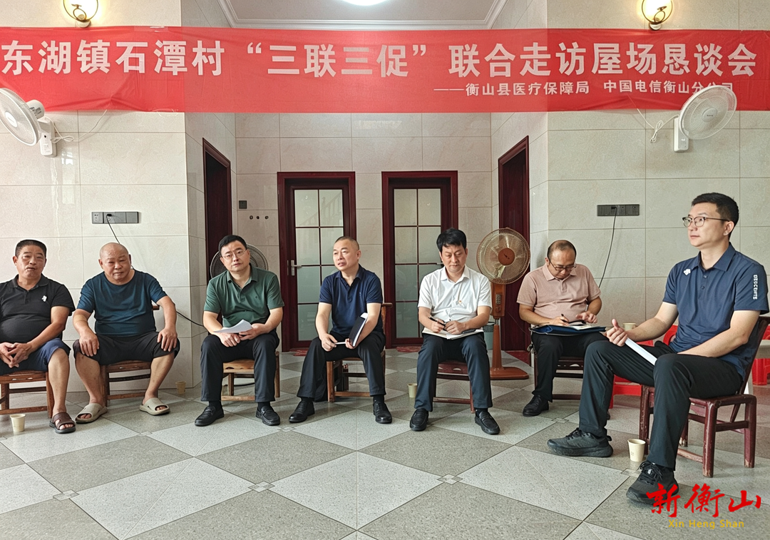 ​东湖镇石潭村联合后盾单位开展屋场恳谈会