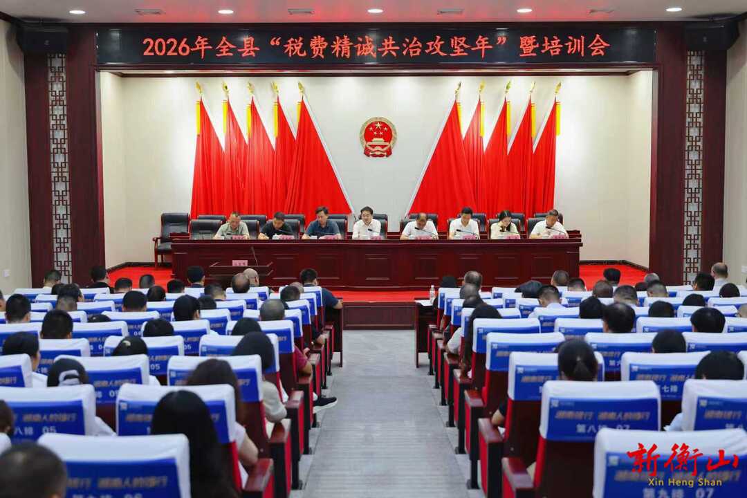 全县税费精诚共治推进会召开