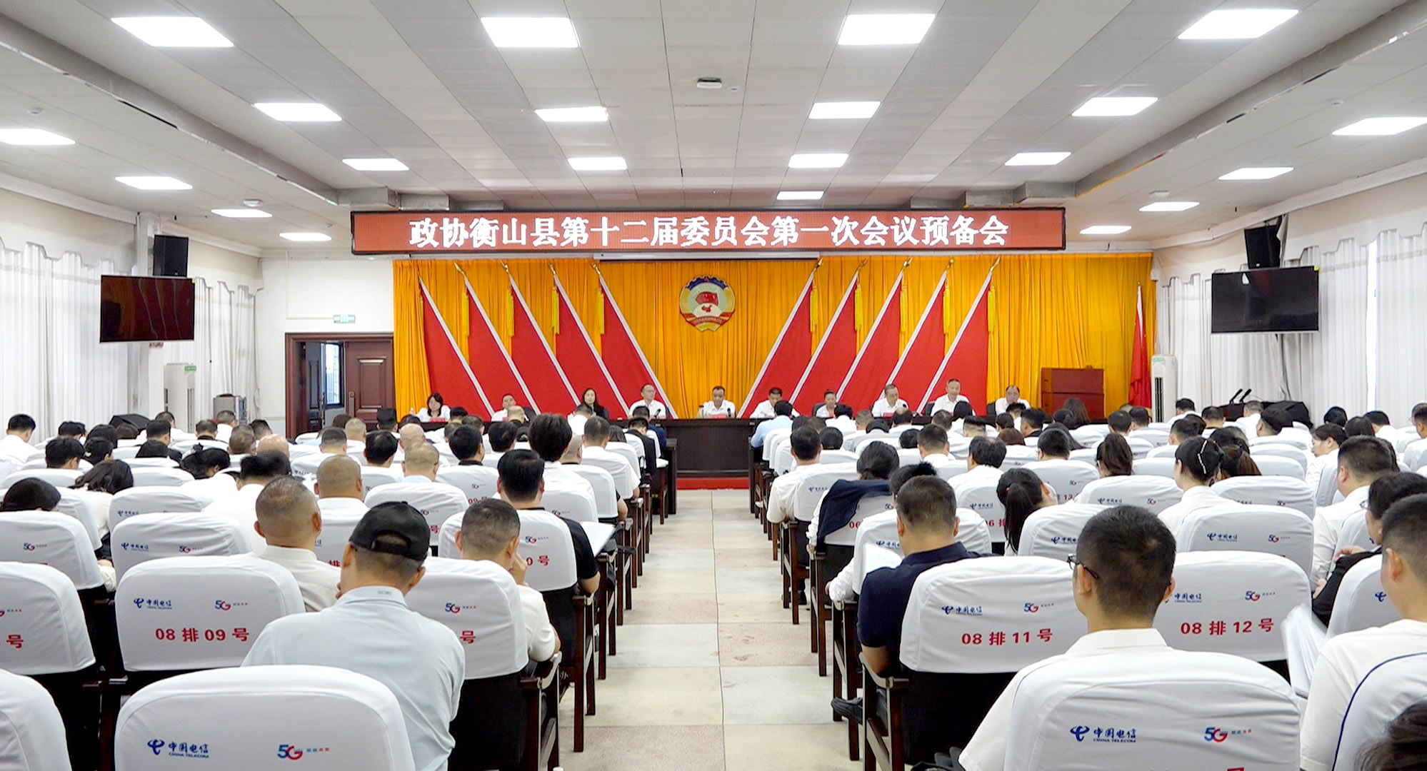 【聚焦两会】政协衡山县第十二届委员会第一次会议举行预备会