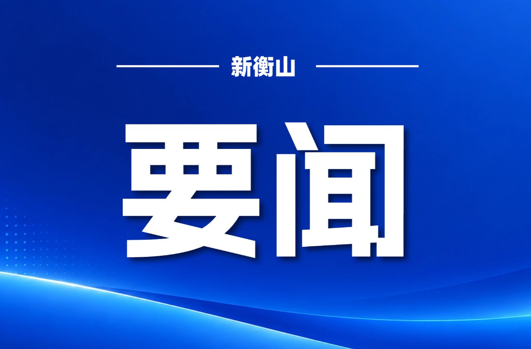 李一帆主持召开县委常委会（扩大）会议
