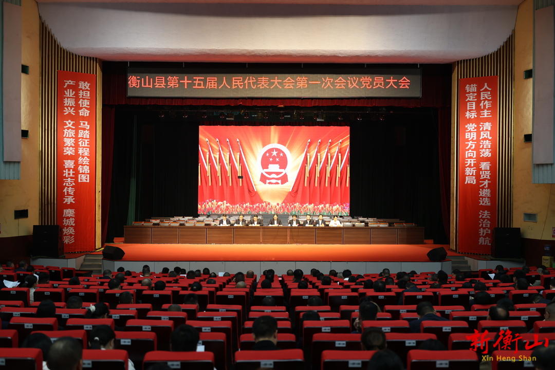 【聚焦两会】两会党员会议召开
