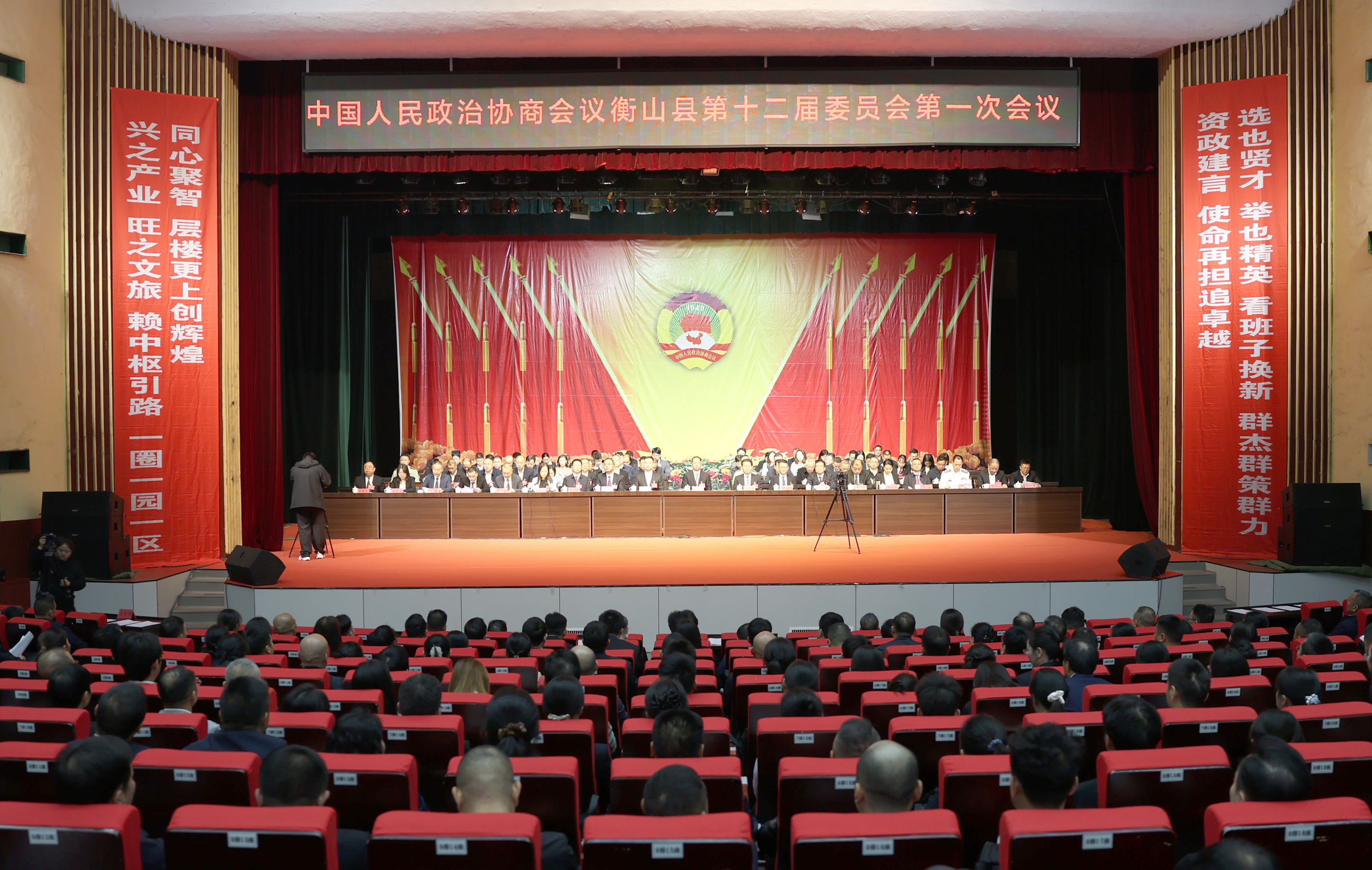 【聚焦两会】政协衡山县第十二届委员会第一次会议胜利闭幕